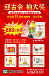 抽奖活动海报