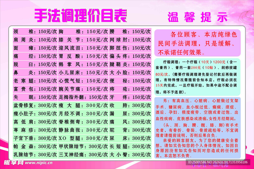 价格表 中医 理疗