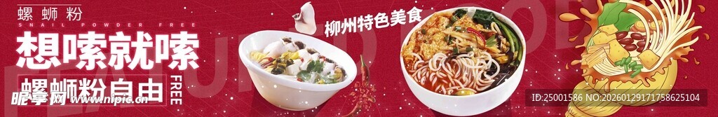 螺狮粉海报灯箱