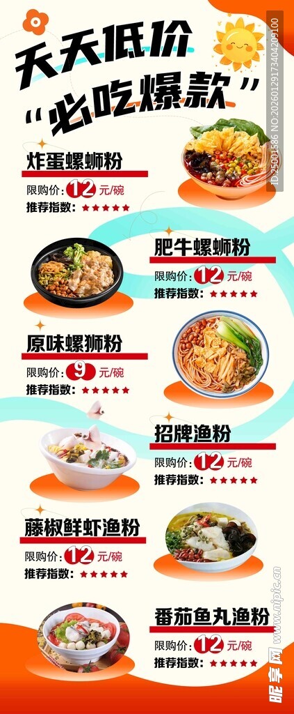 美味小吃菜单展示必吃榜