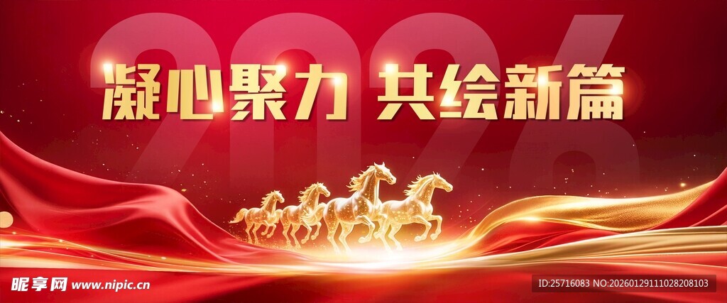 年会 背景 红色 表彰大会