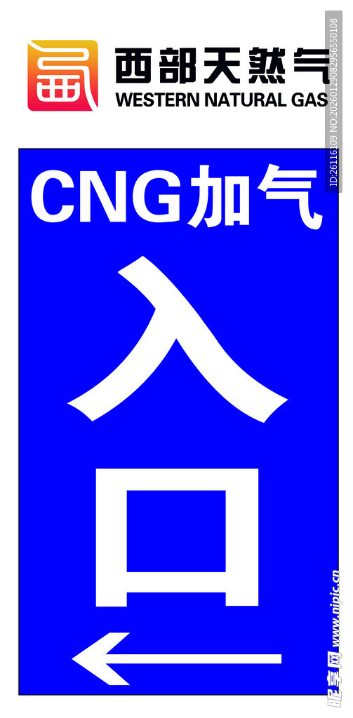 CNG加气入口指示牌