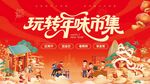 春节年货节玩转年味市集主视觉