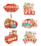 春节年货节玩转年味市集手举牌