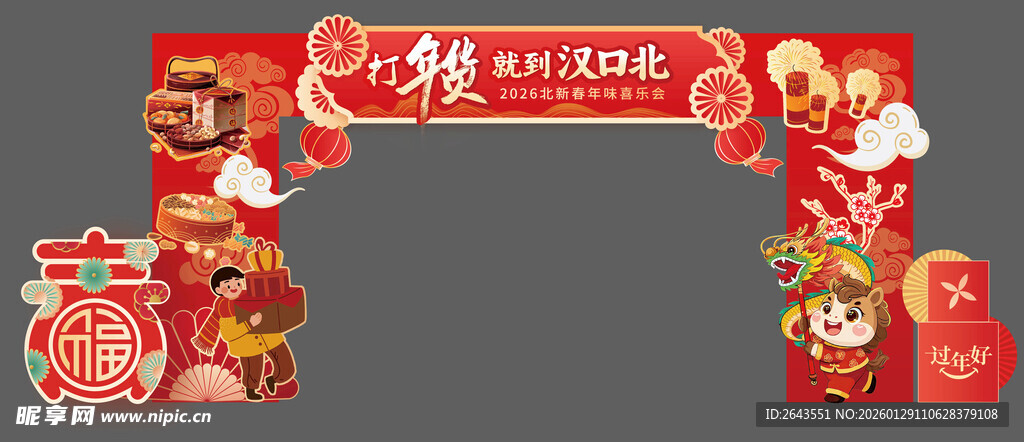 过年新年新春喜乐会美陈系列门头