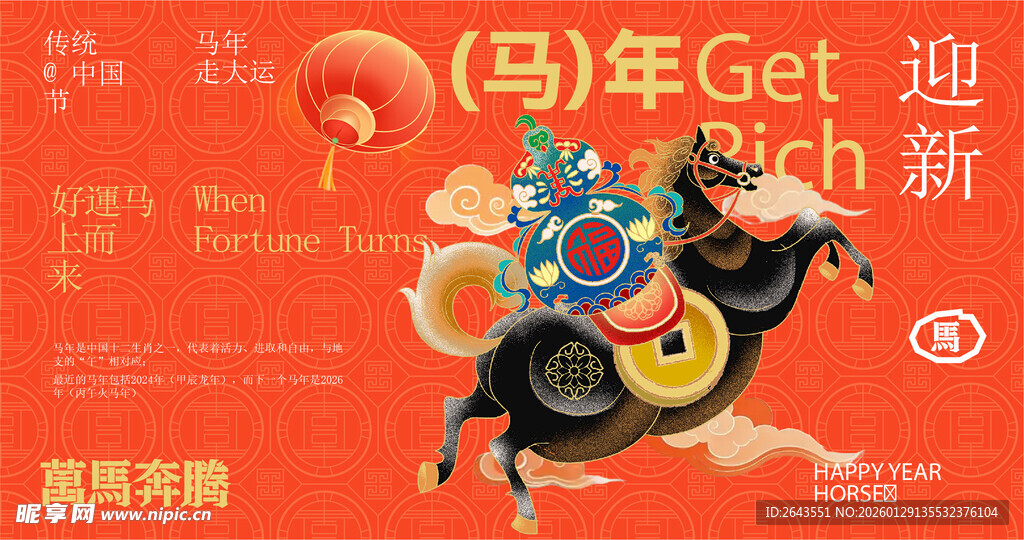 马上如意春节拜年祝福主视觉