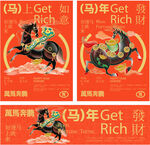 马上如意春节拜年祝福主视觉海报