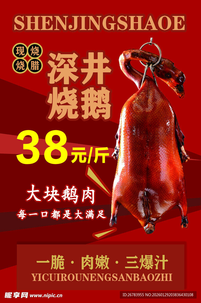 深港烧鹅大块鹅肉 