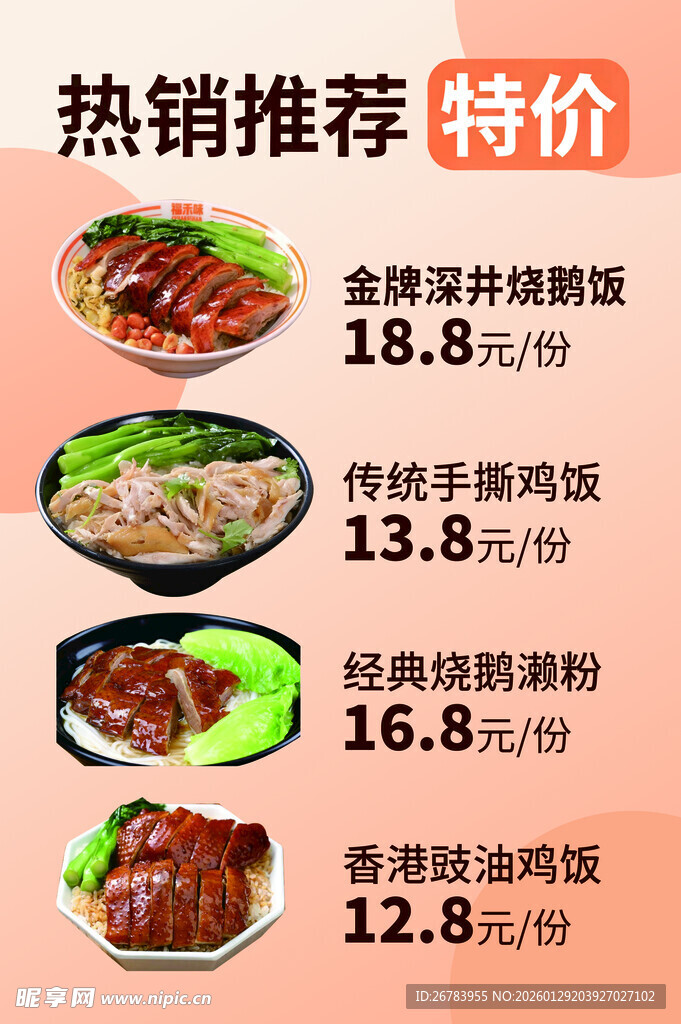 美味熟食促销 价格超实惠