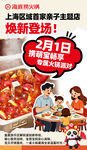 焕新登场火锅盛宴优惠开启