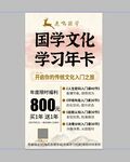 国学文化学习年卡特惠
