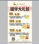 国学大礼包优惠促销活动