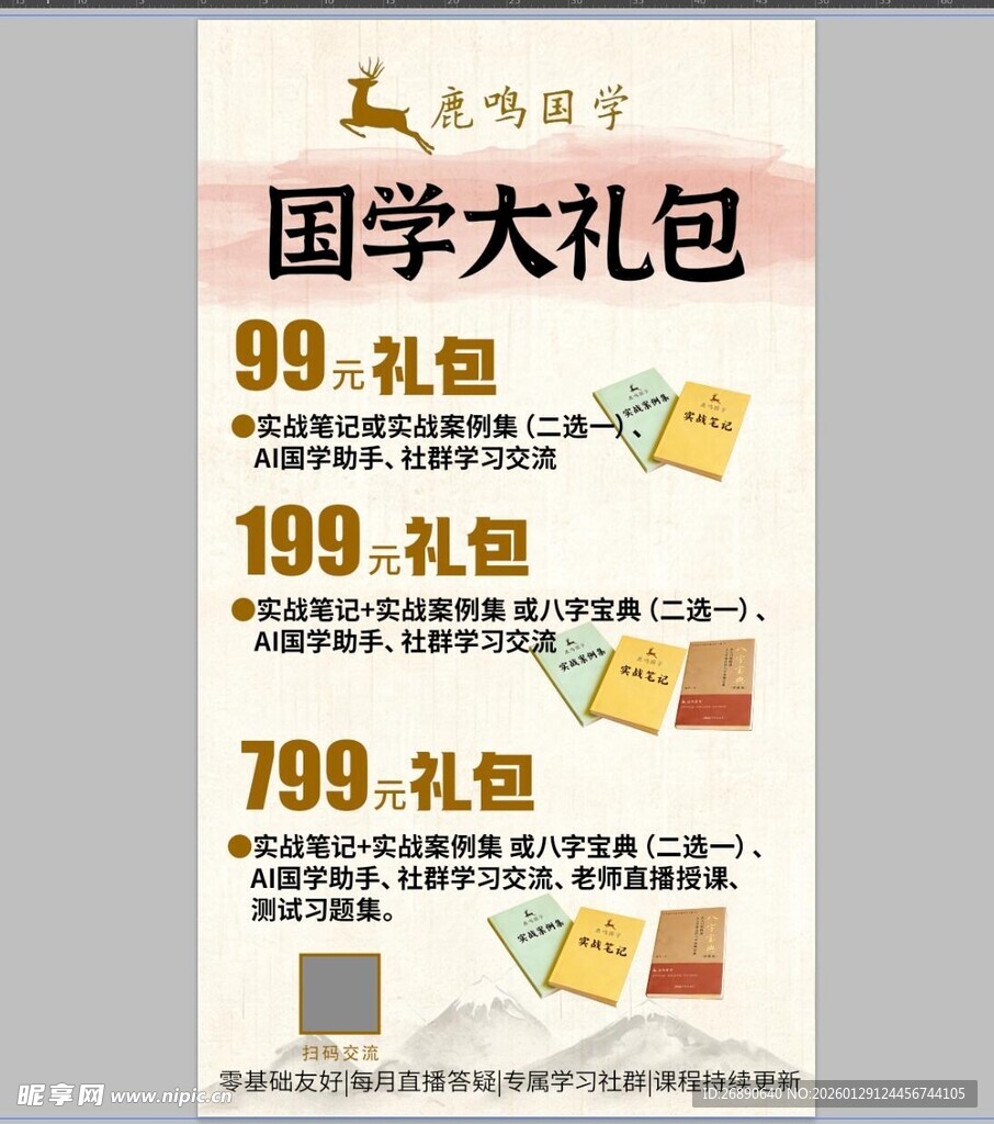 国学大礼包优惠促销活动