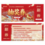 喜庆抽奖券模板