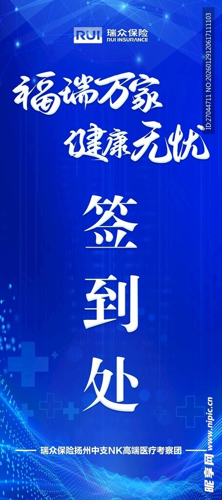 福瑞万家 健康无忧