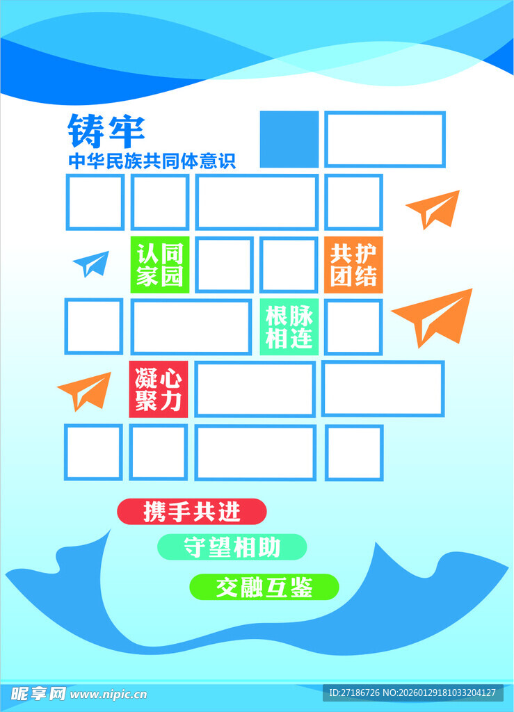 校园特色活动展示海报