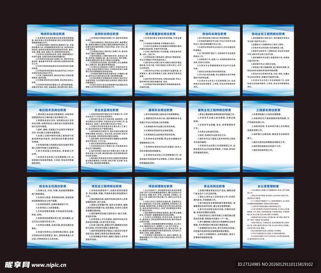 工地安全员岗位职责