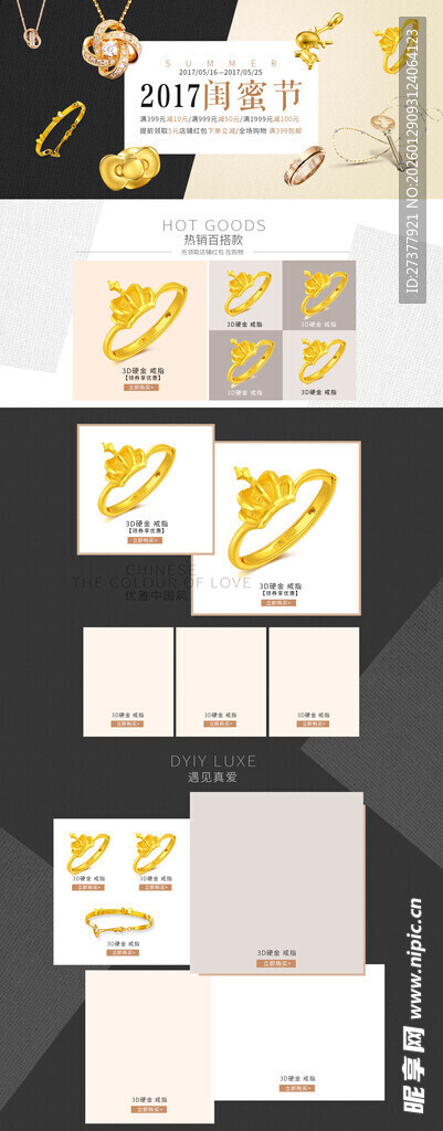黄金首饰详情页