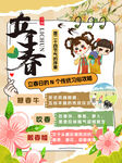 立春海报