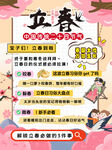 立春海报