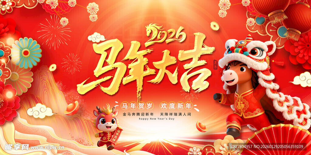 马年展板