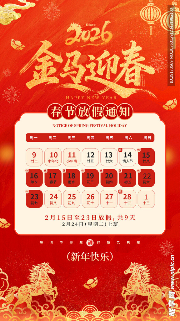 金马迎春放假通知