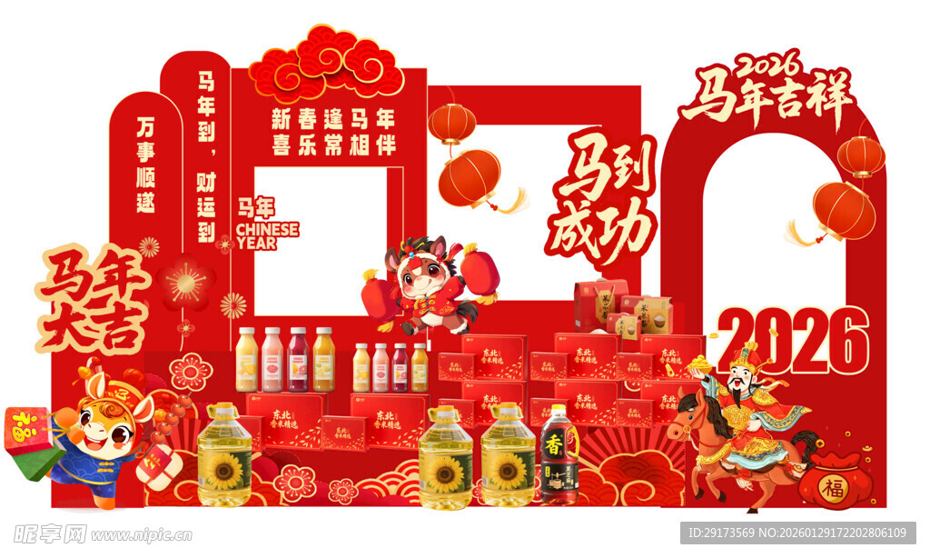 创意商超新年布置