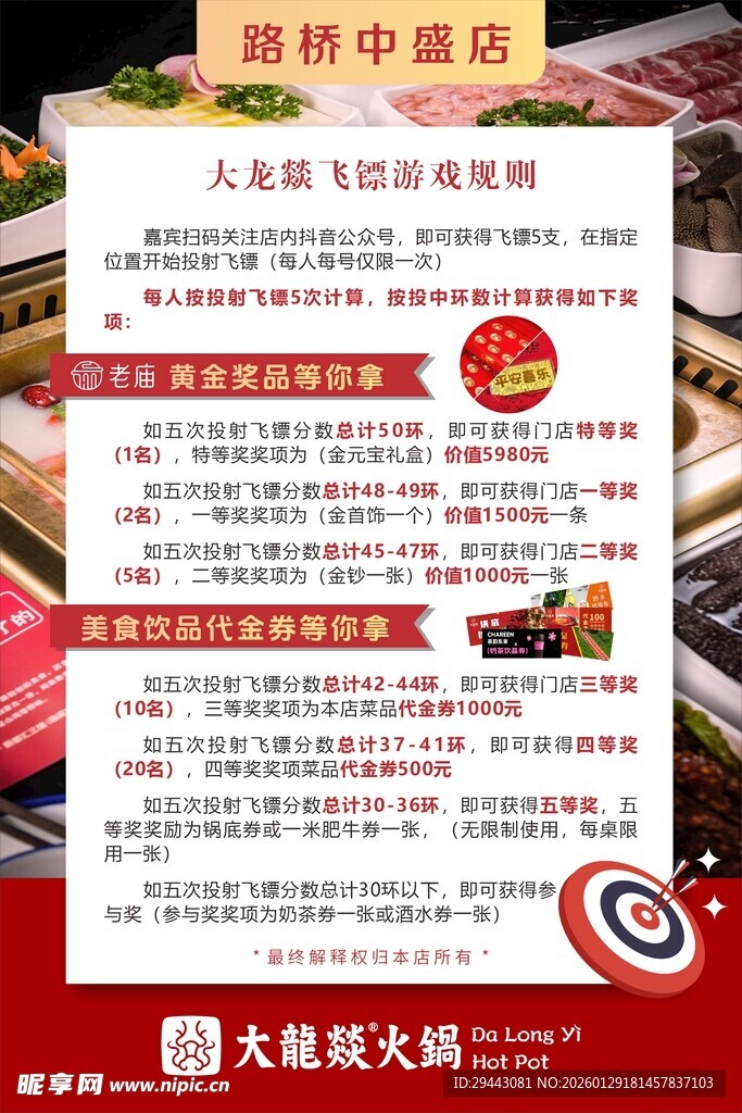 火锅加盟优惠活动介绍