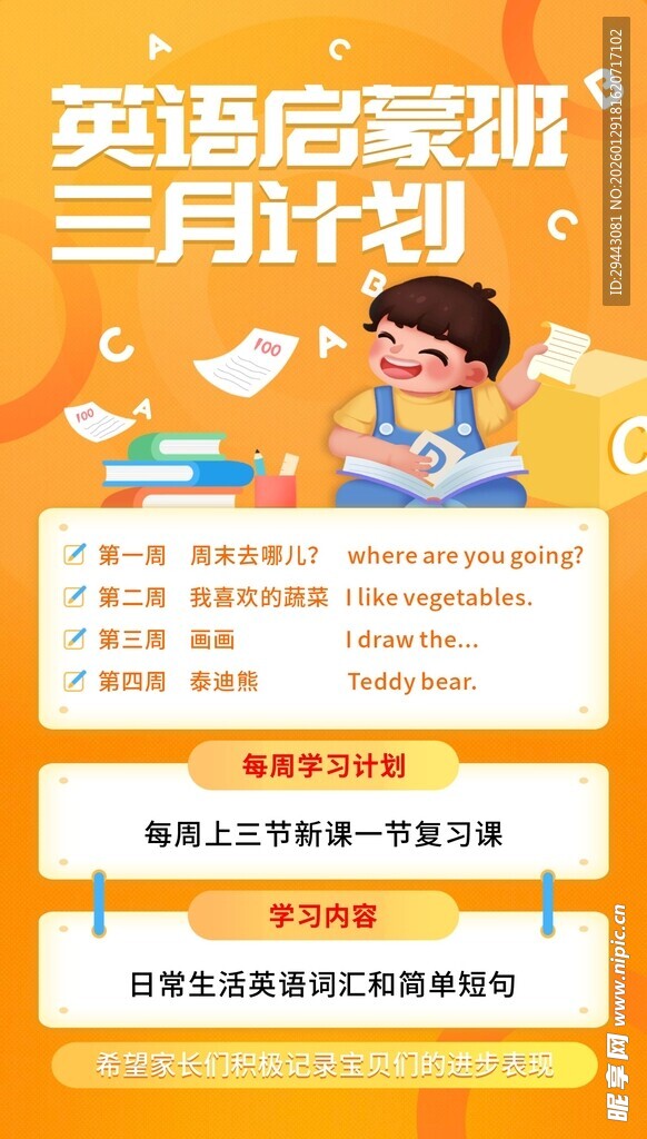 英语启蒙课三月计划