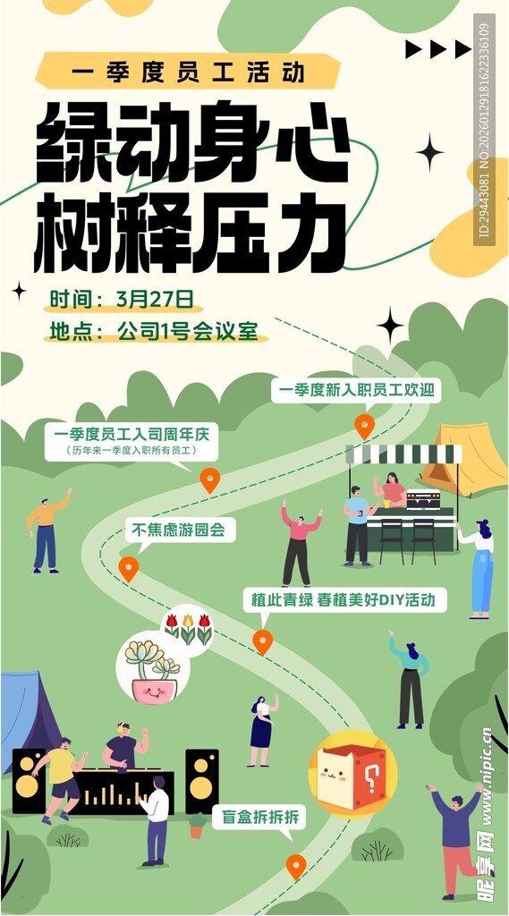 户外健身缓解身心压力