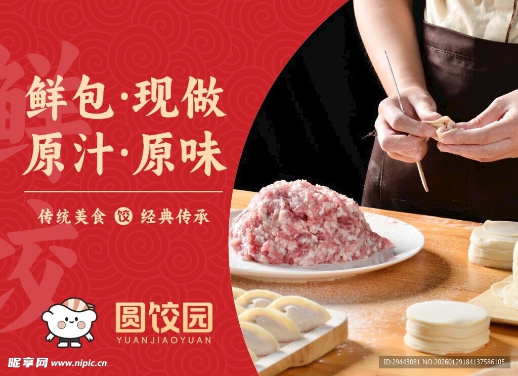 手工鲜包制作原汁原味