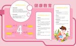 儿童健康教育宣传页设计