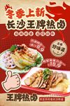 长沙王牌热卤新品上市