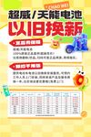 超威天能电池以旧换新活动