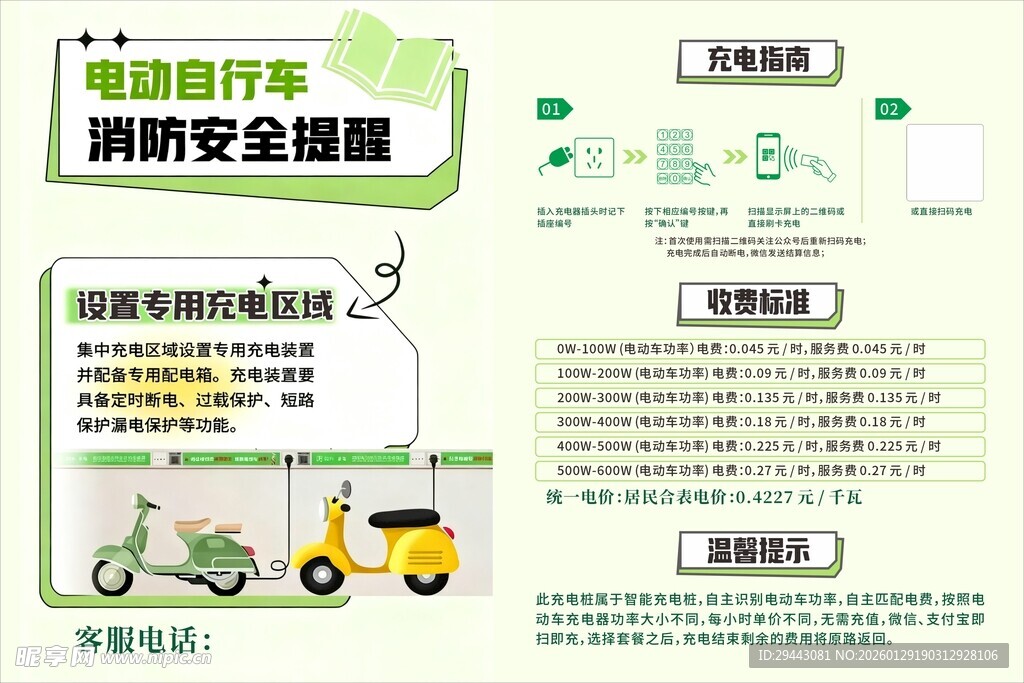 消防安全知识宣传页