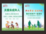 关爱未成年人海报