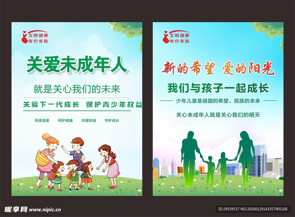 关爱未成年人海报