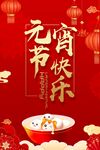 元宵快乐