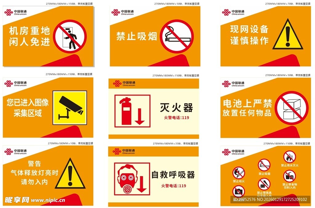 多种安全警示标识集合