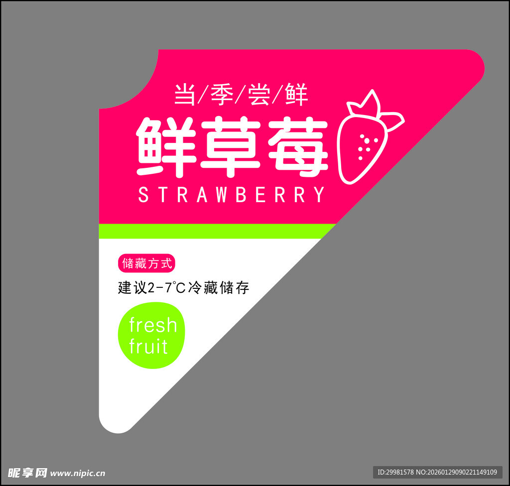 鲜草莓消费券促销海报