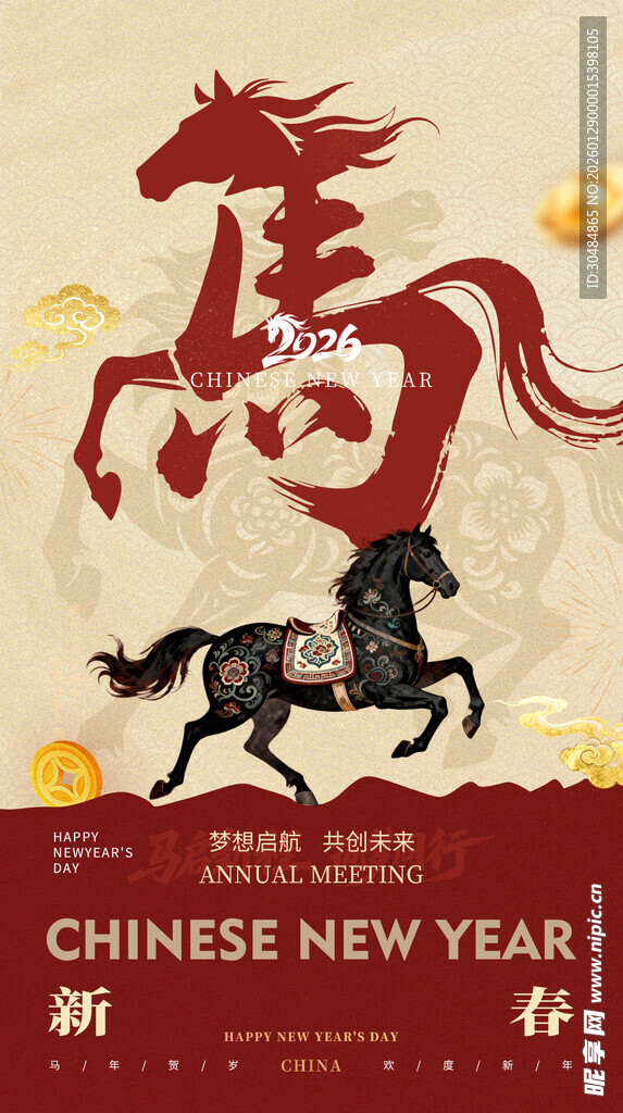 马年海报