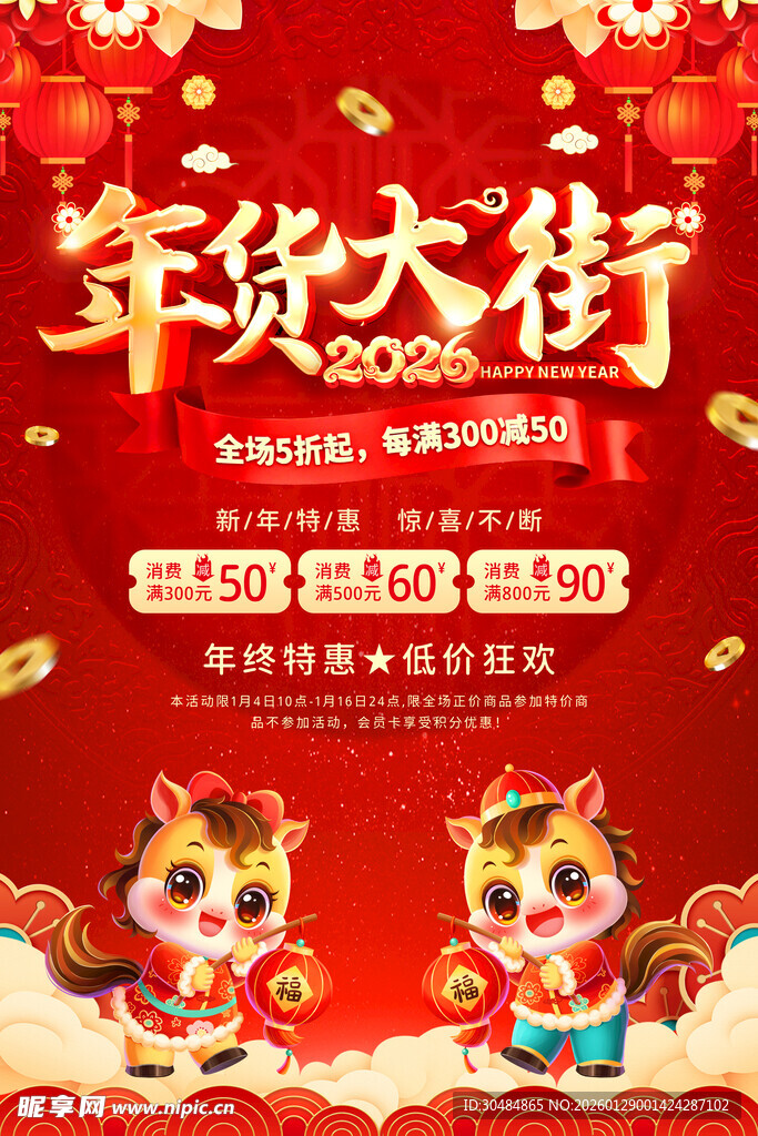 年货海报