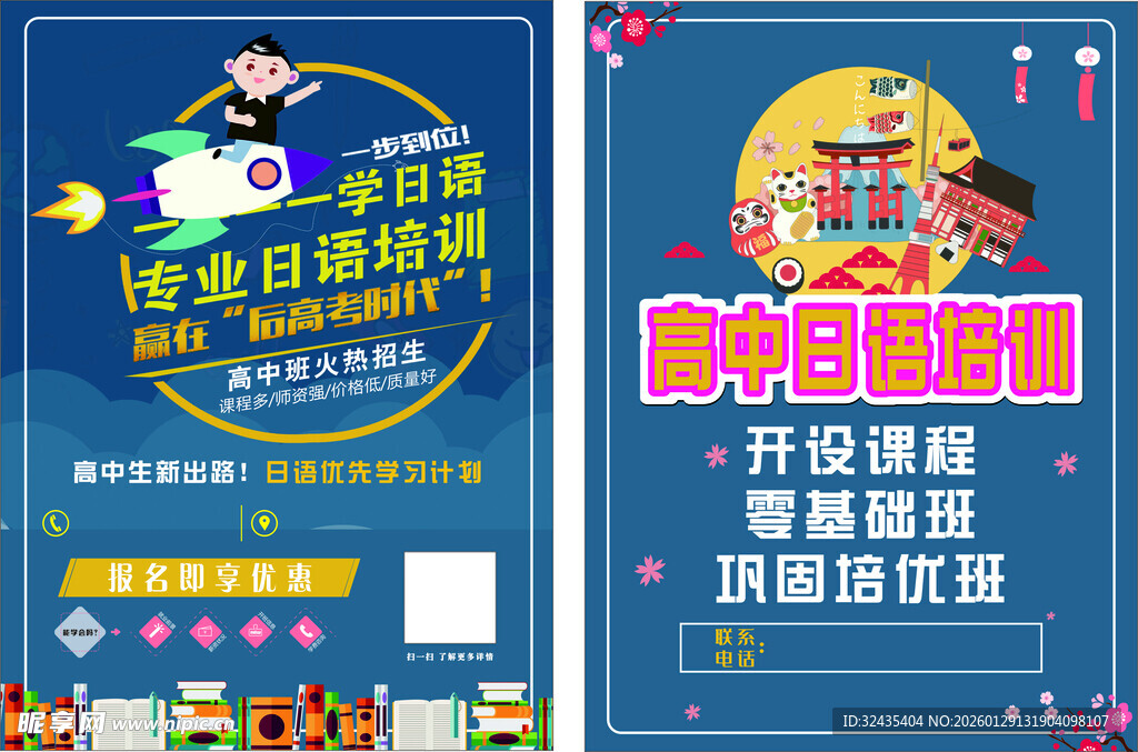 高中培训宣传海报