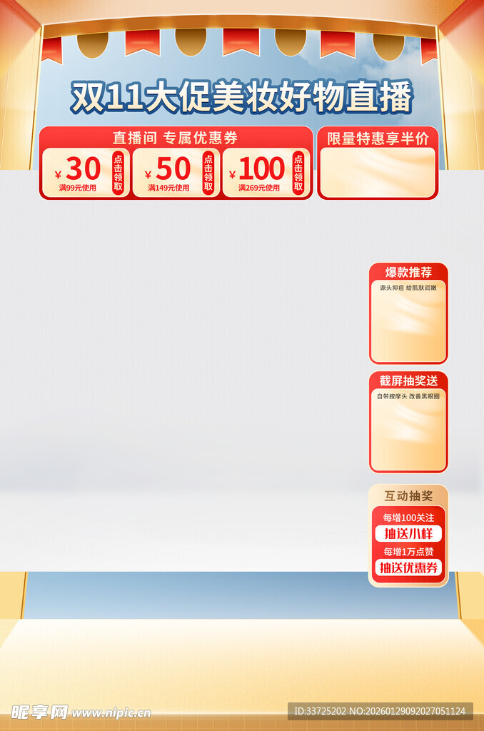 美妆直播间背景