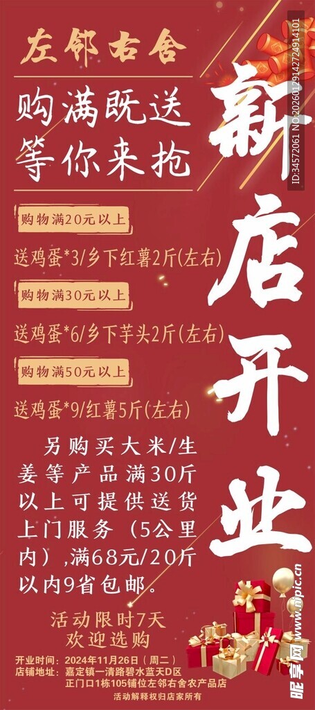 新店开业 喜庆场景