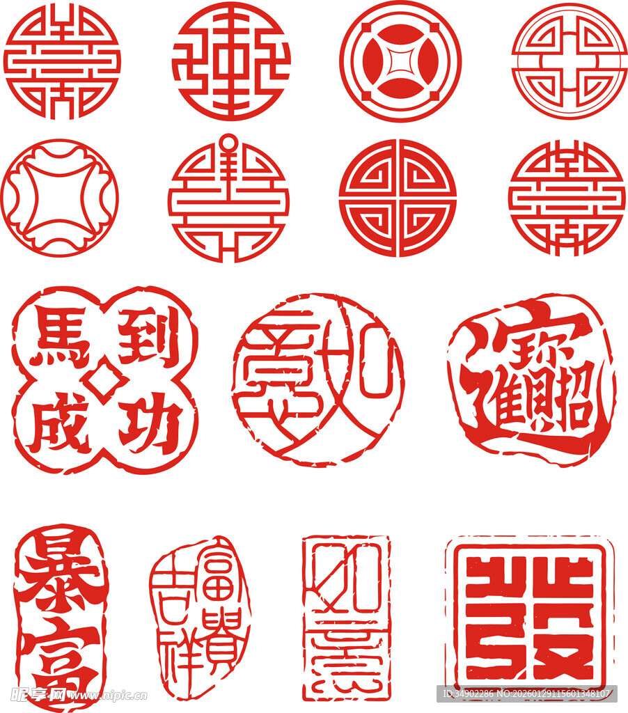 传统中式吉祥印章图案