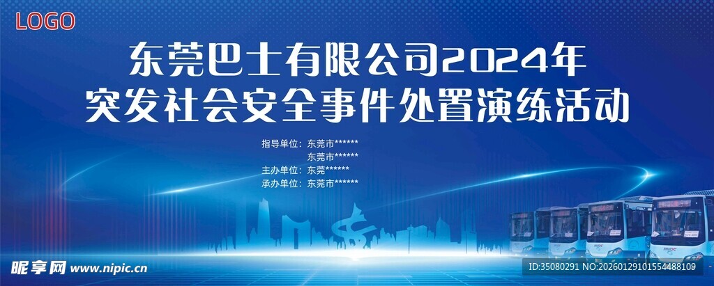 蓝色活动背景图