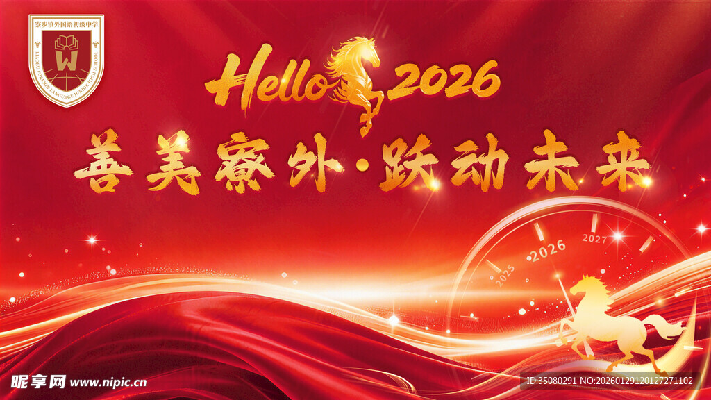 2025 年马年新年活动背景主