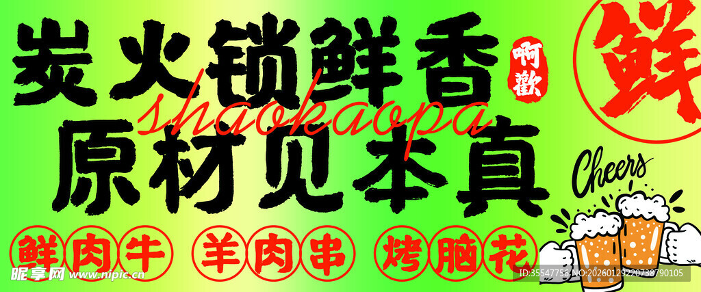 火锅鲜香食材本真