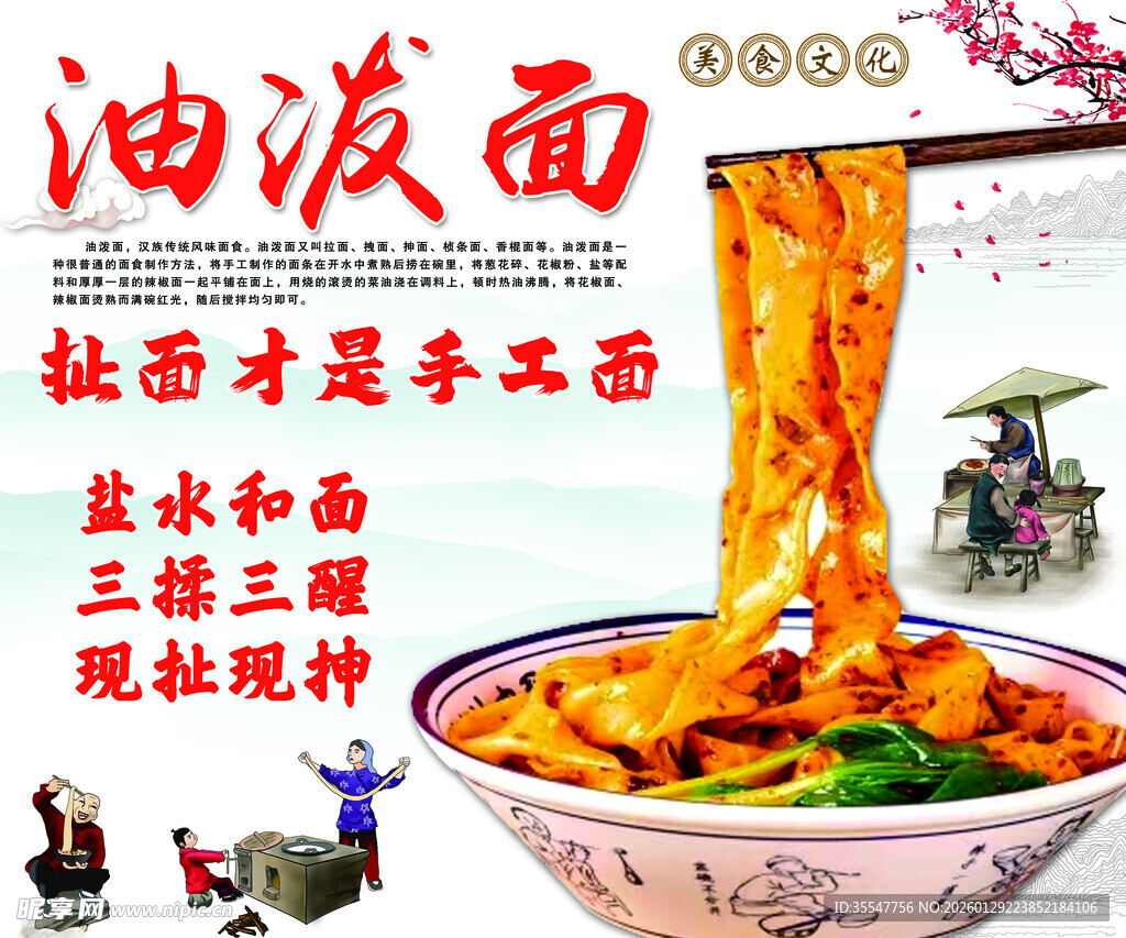 美味手工油泼面诱人瞬间